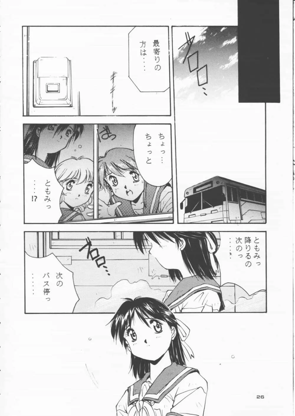 パパあいしてる - page25