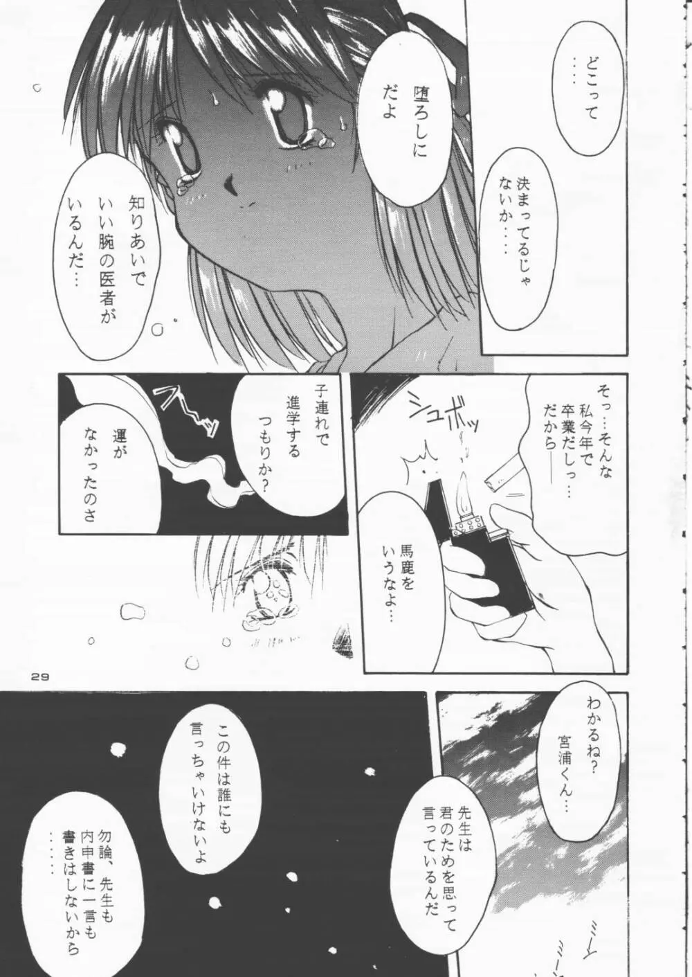 パパあいしてる - page28