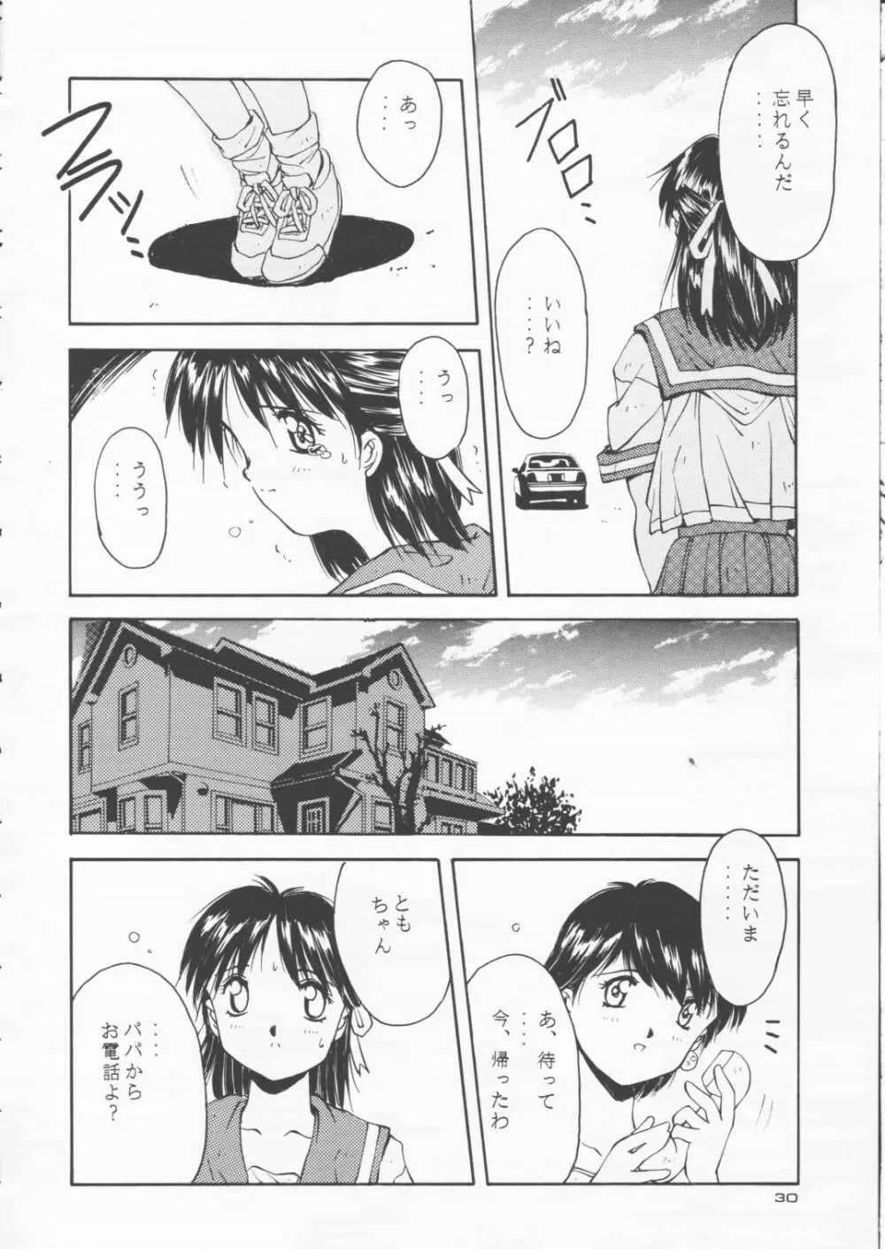 パパあいしてる - page29