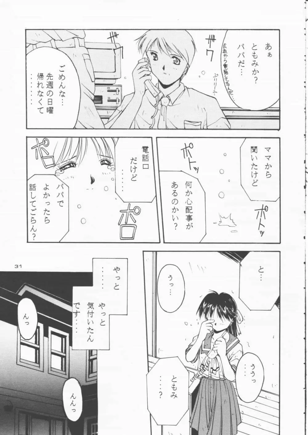 パパあいしてる - page30