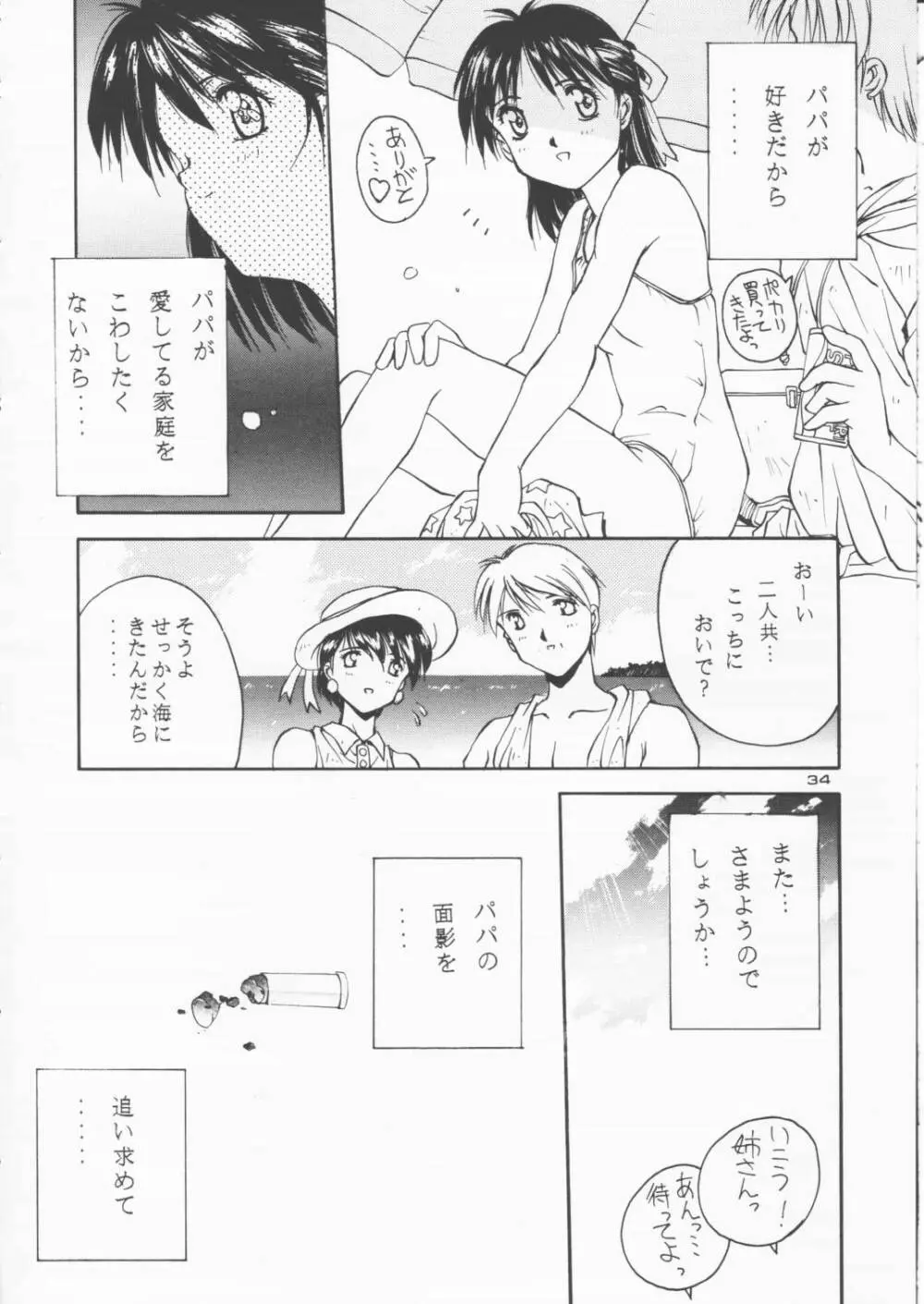 パパあいしてる - page33