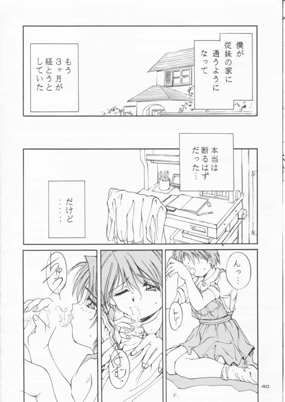 パパあいしてる - page39