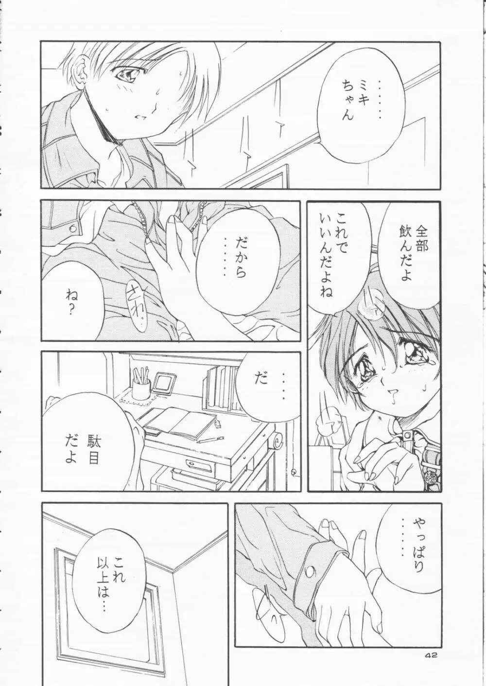 パパあいしてる - page41