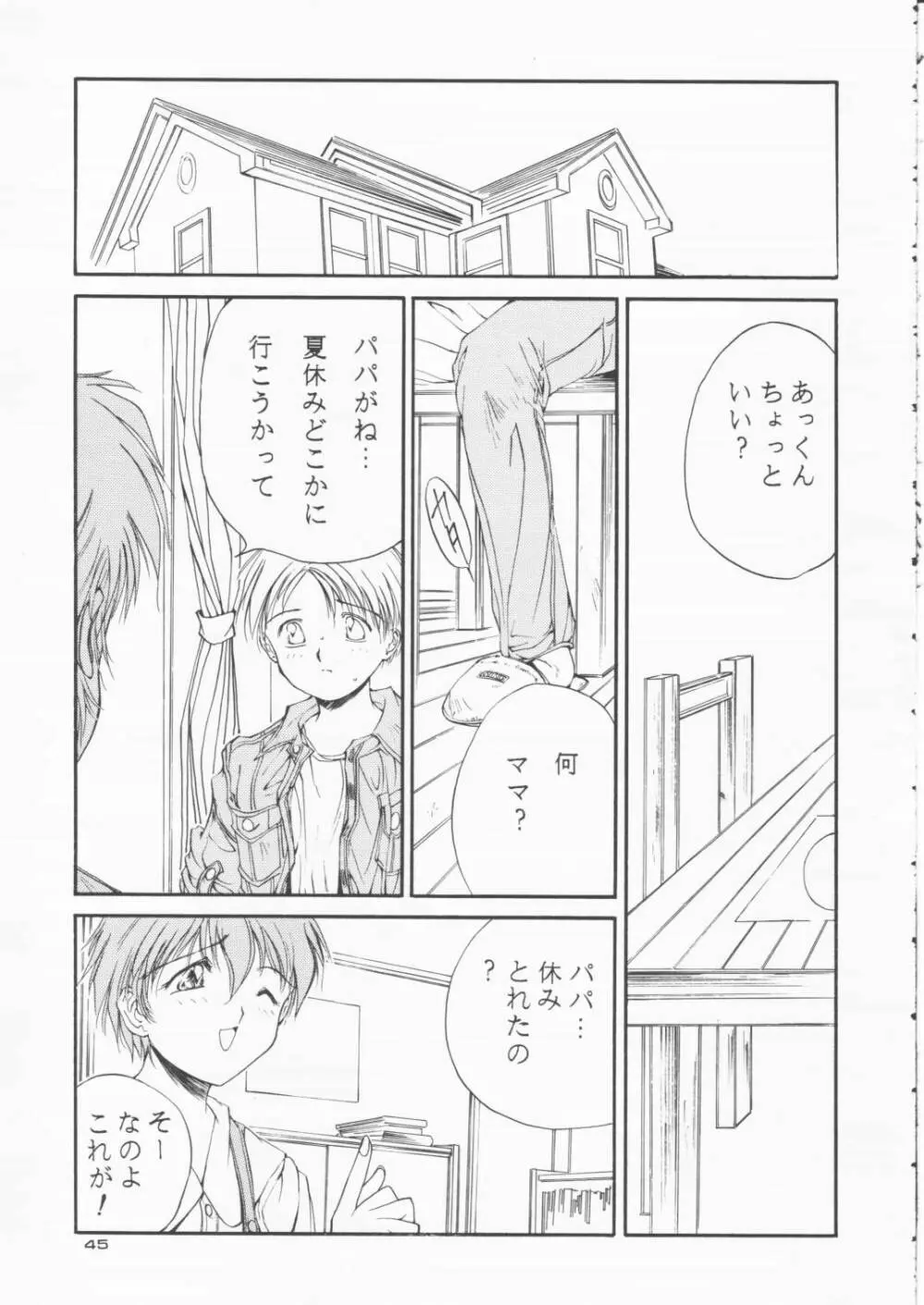 パパあいしてる - page44