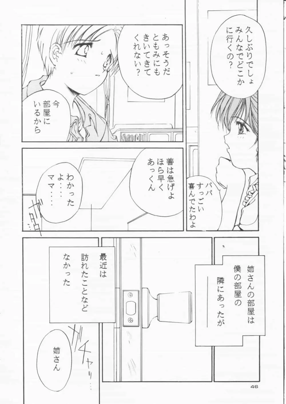 パパあいしてる - page45