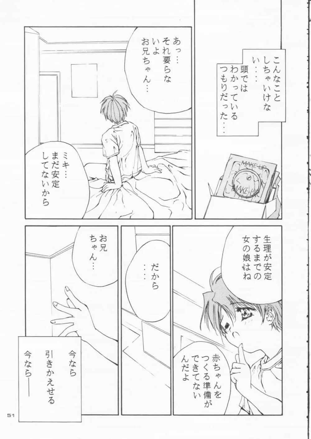 パパあいしてる - page50