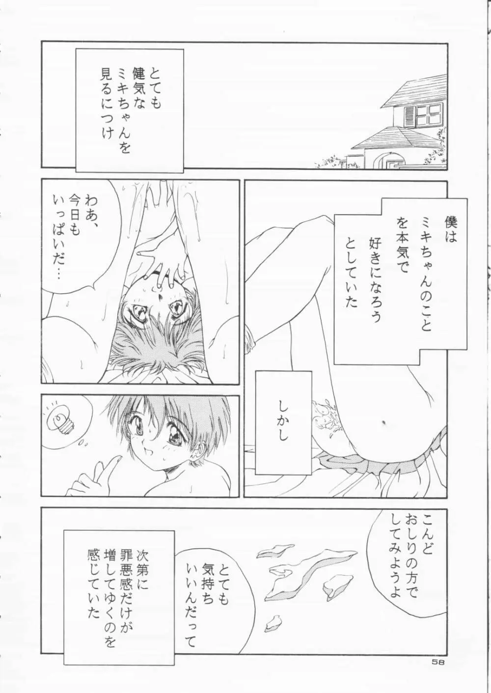 パパあいしてる - page57