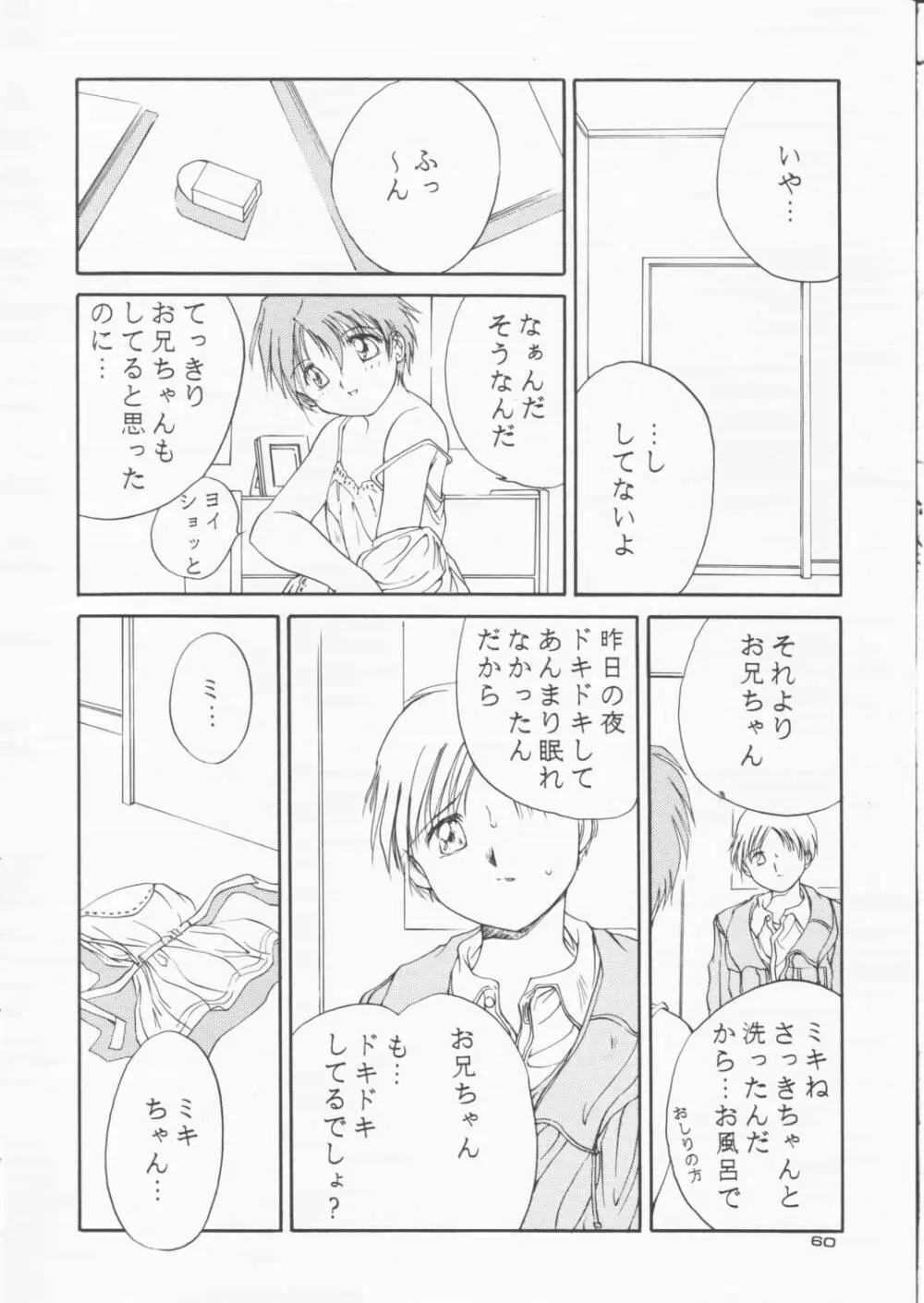 パパあいしてる - page59