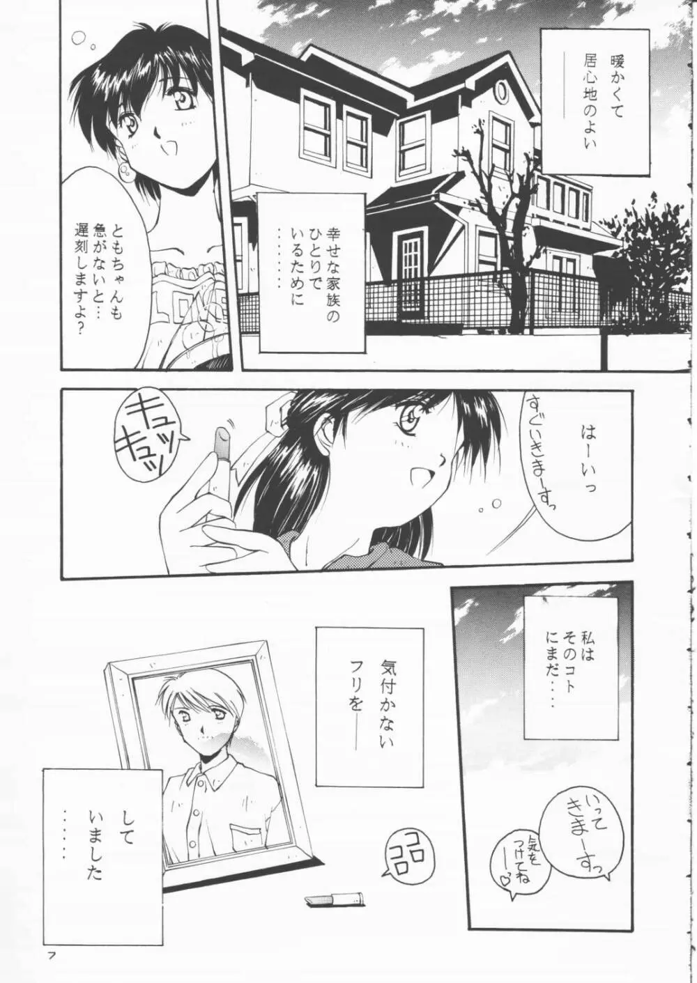 パパあいしてる - page6