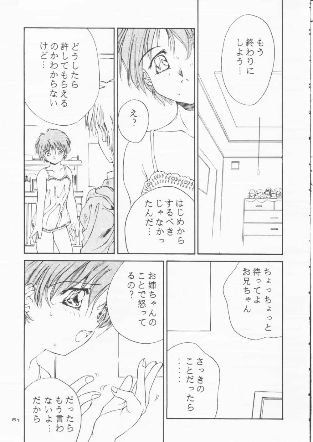 パパあいしてる - page60