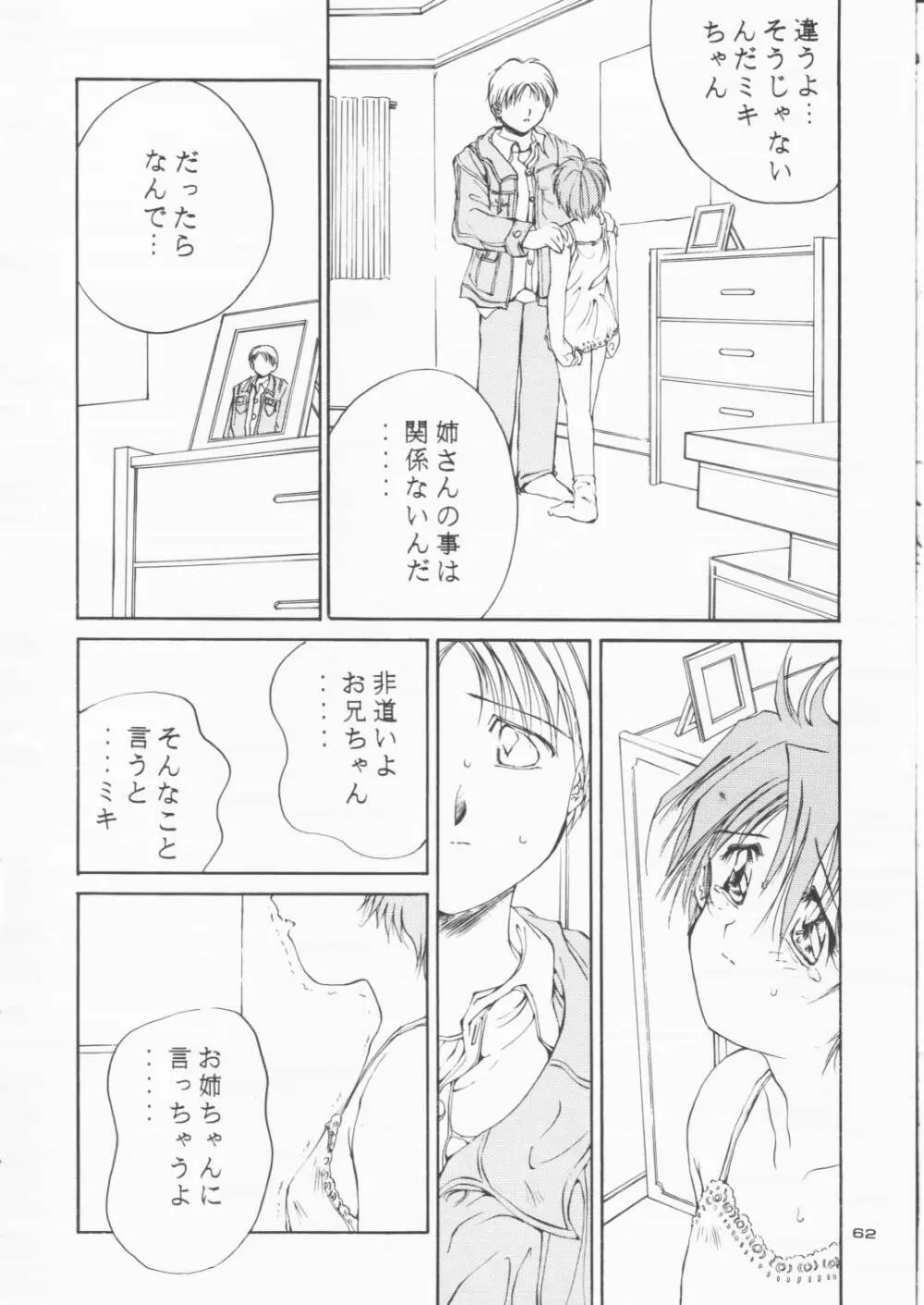 パパあいしてる - page61