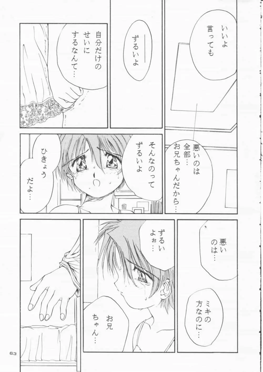 パパあいしてる - page62