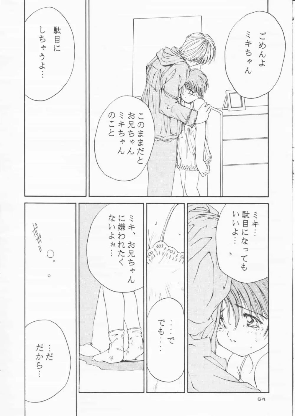 パパあいしてる - page63