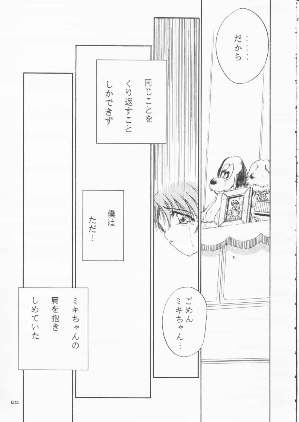 パパあいしてる - page64