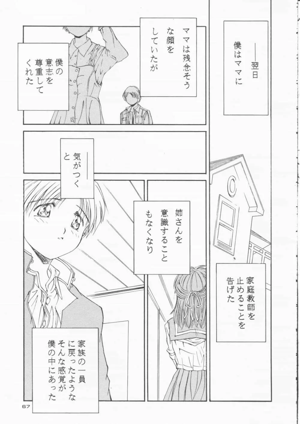 パパあいしてる - page66