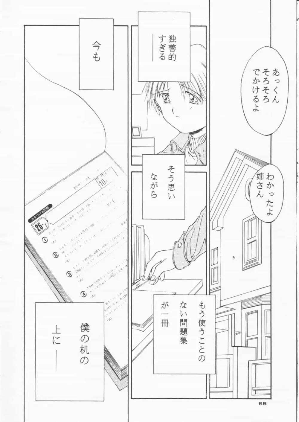 パパあいしてる - page67