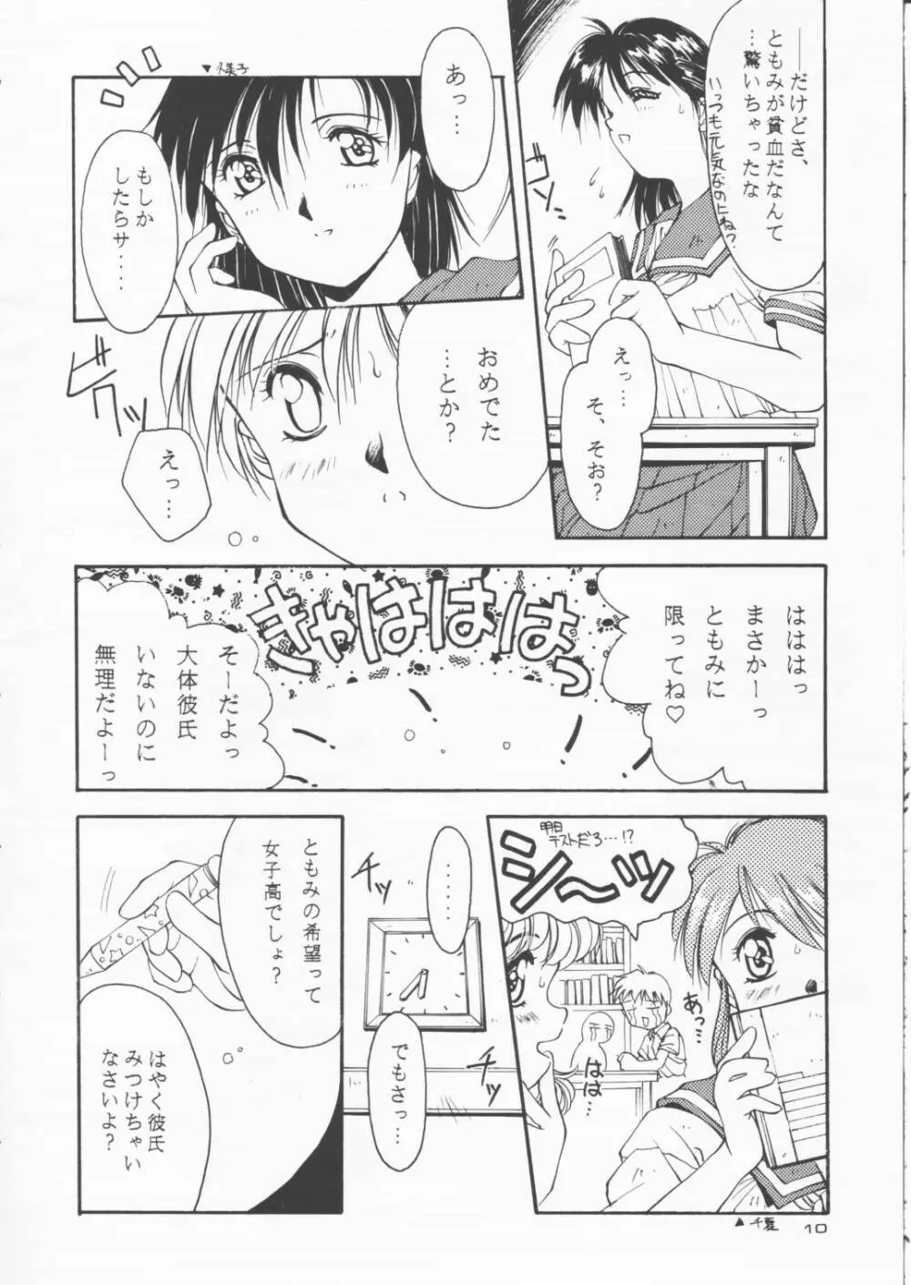 パパあいしてる - page9