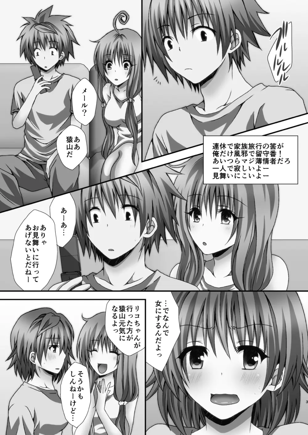 リコハメ - page3