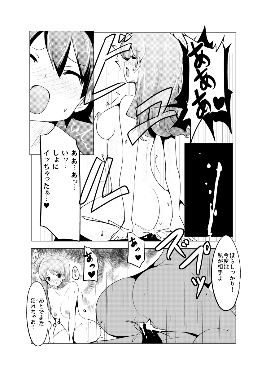 没個性女子 - page20