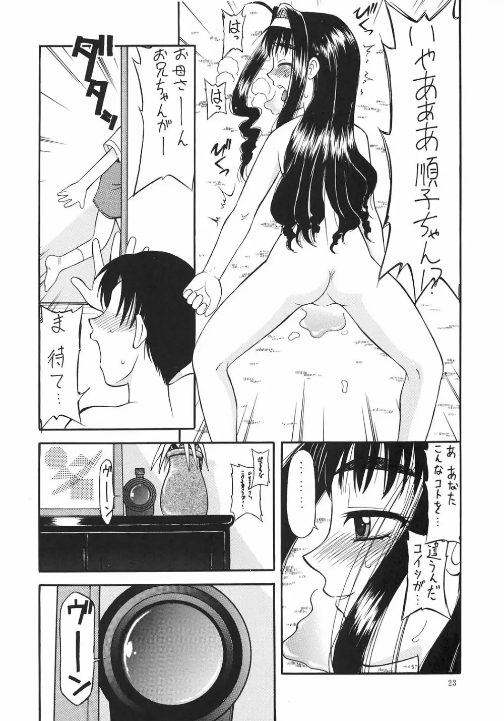 回復！つるぺた人間学3 - page20