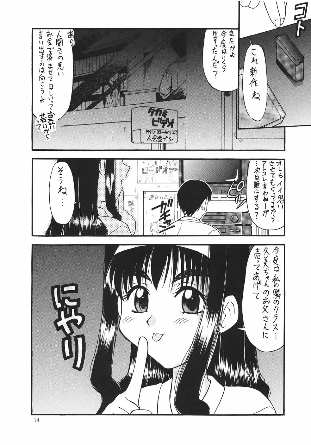 回復！つるぺた人間学3 - page21