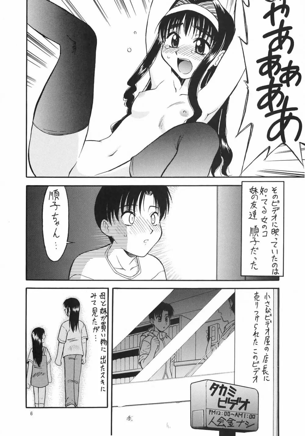 回復！つるぺた人間学3 - page3