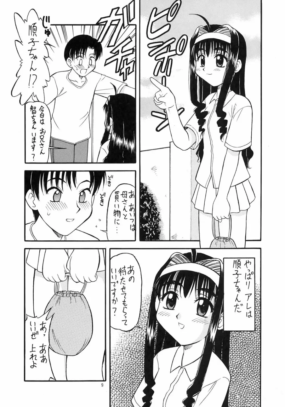 回復！つるぺた人間学3 - page6