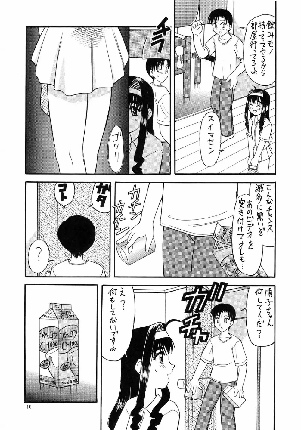 回復！つるぺた人間学3 - page7