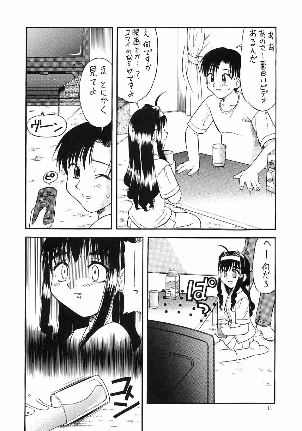 回復！つるぺた人間学3 - page8