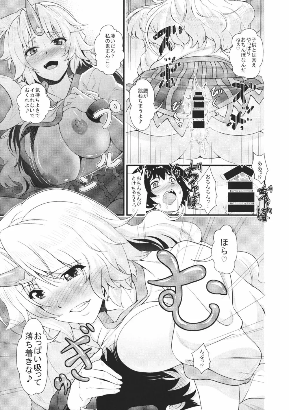 勇儀とショタっ子達がズッコンバッコンする本 - page10