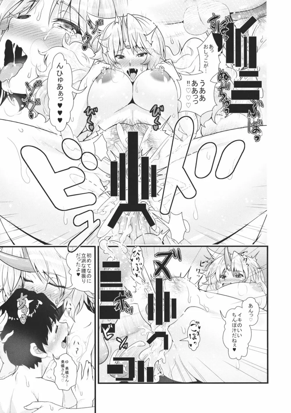 勇儀とショタっ子達がズッコンバッコンする本 - page22