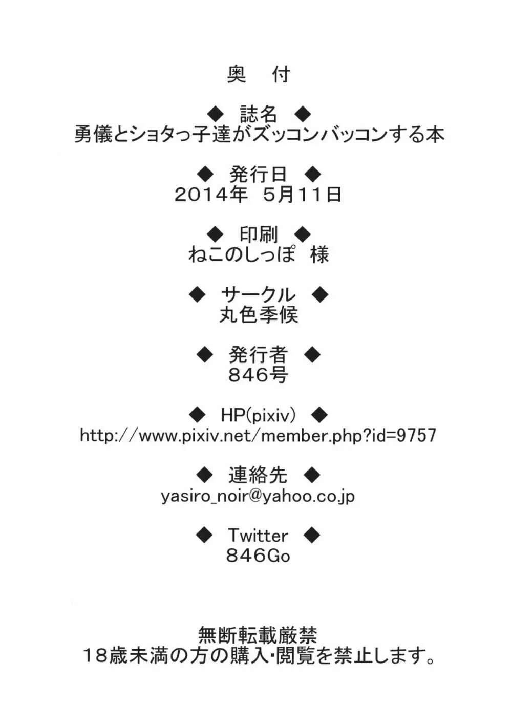 勇儀とショタっ子達がズッコンバッコンする本 - page29