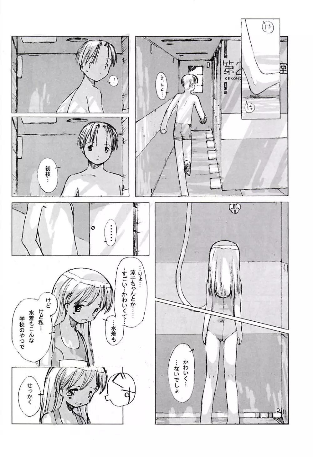 小学生elocution - page12