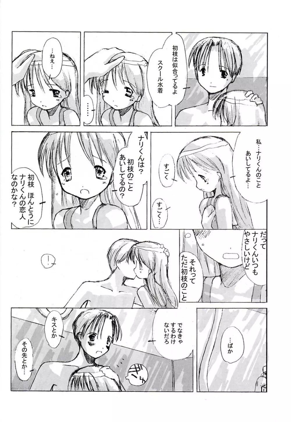 小学生elocution - page14