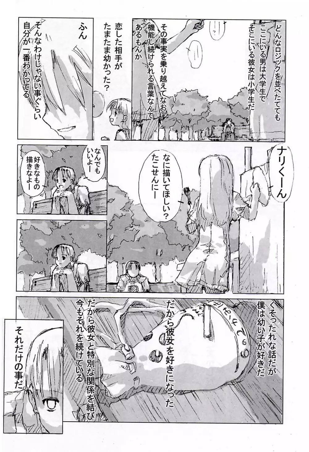 小学生elocution - page32