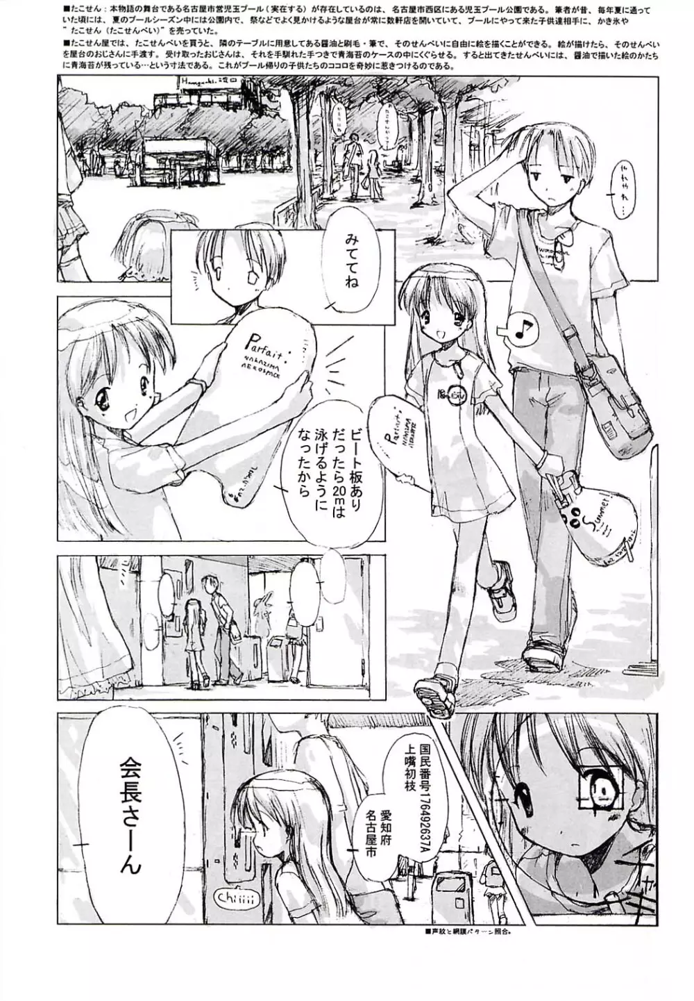 小学生elocution - page7