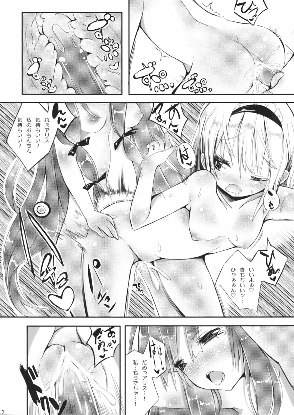 気になる彼女はHな雰囲気が持続しない - page11