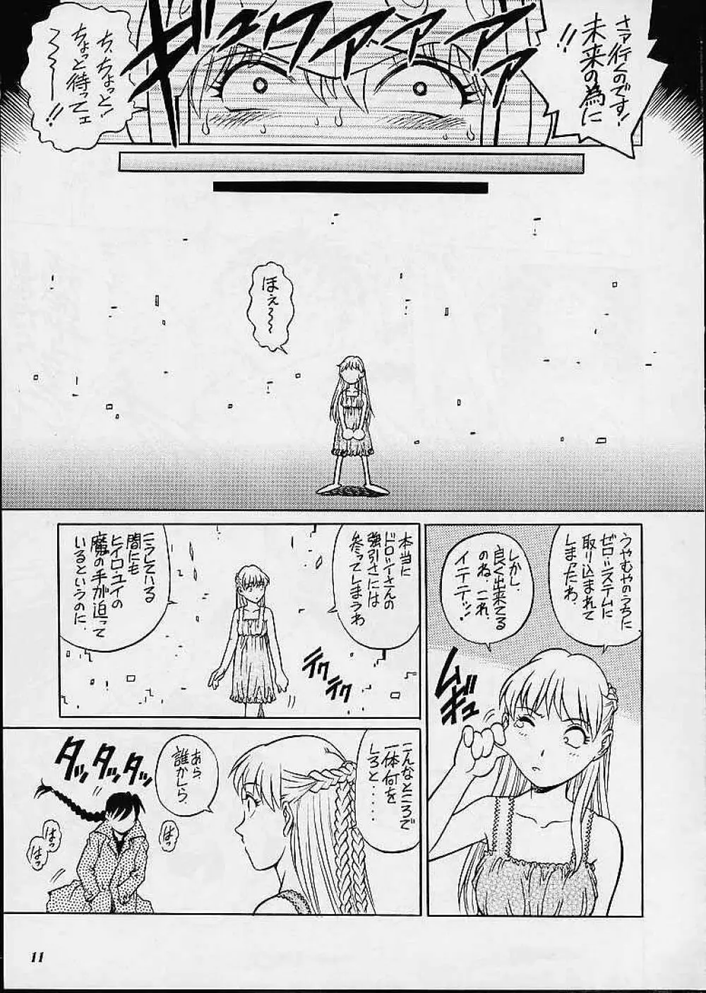 リリーナ様は死なない! - page10