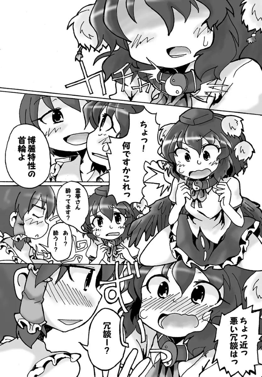 ドランクあやれいむ♪ - page2