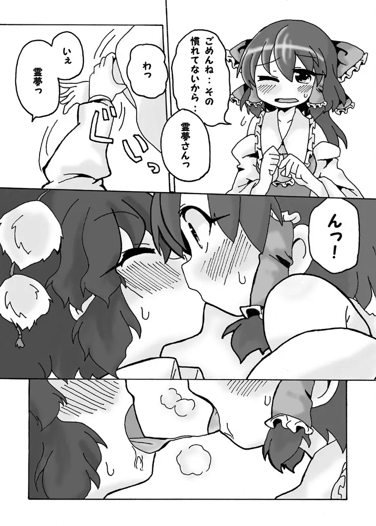 儚月抄後あやれいむ - page13