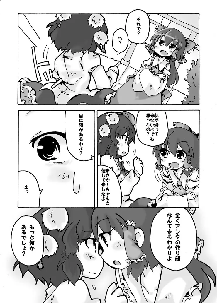 儚月抄後あやれいむ - page4