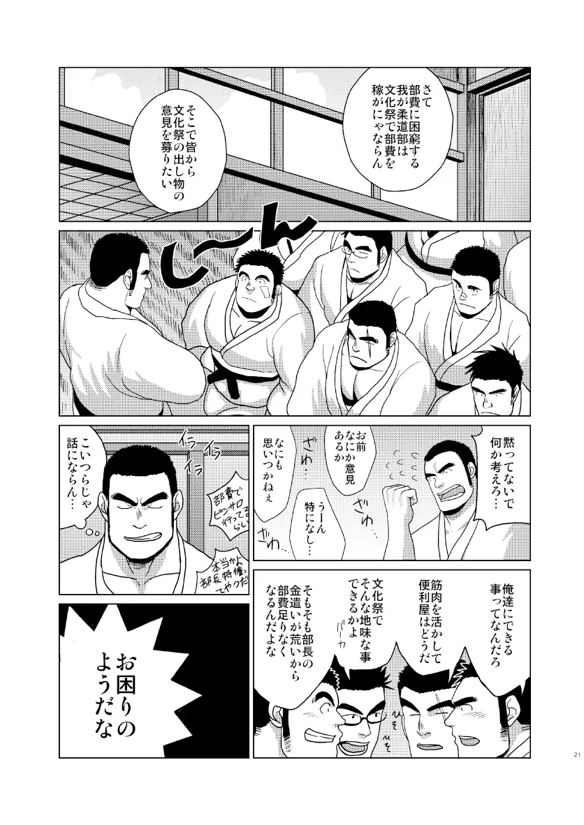 褌化祭!! - page20