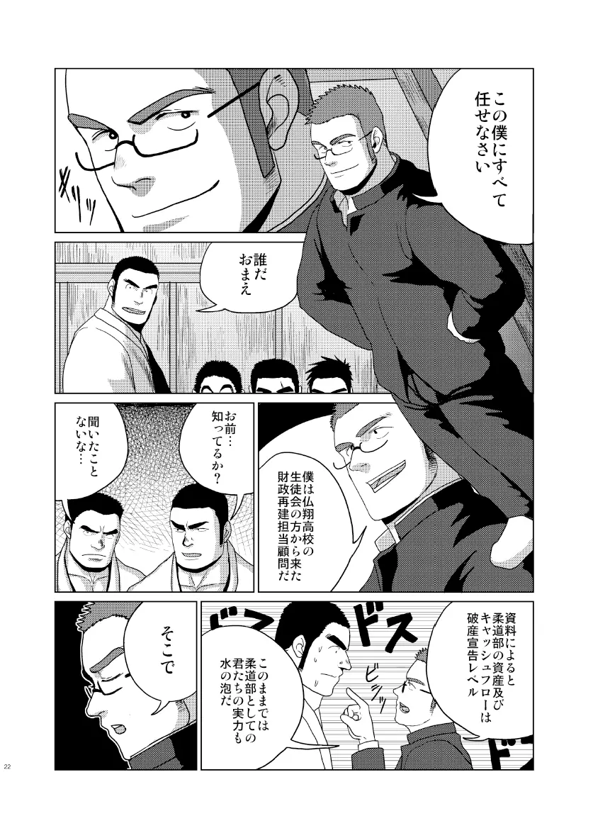 褌化祭!! - page21