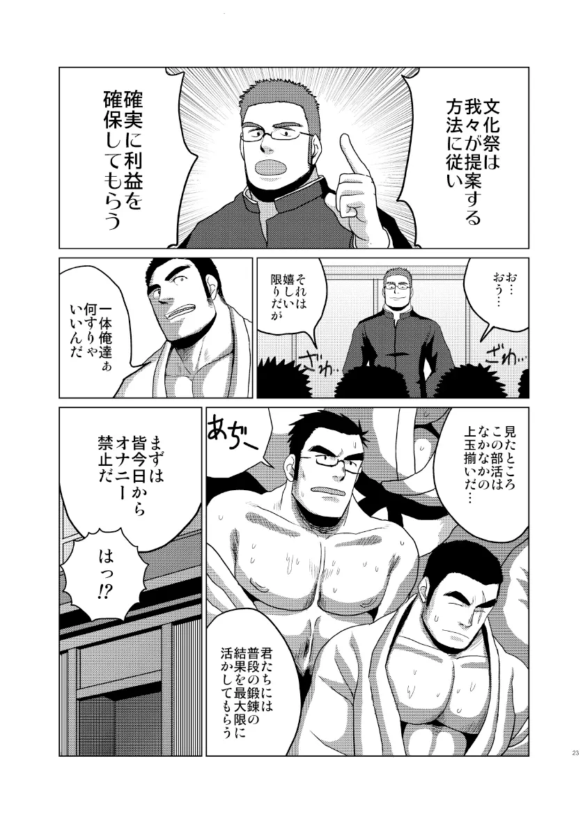 褌化祭!! - page22