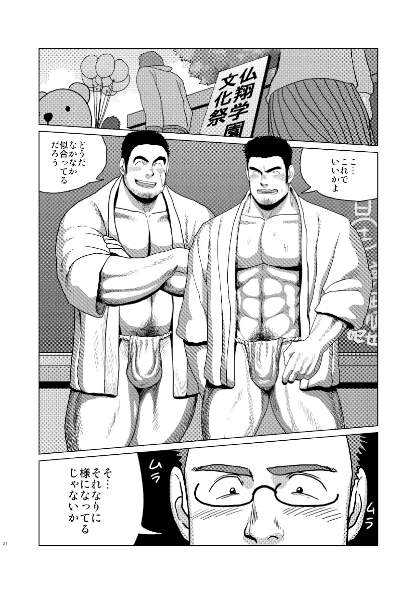 褌化祭!! - page23