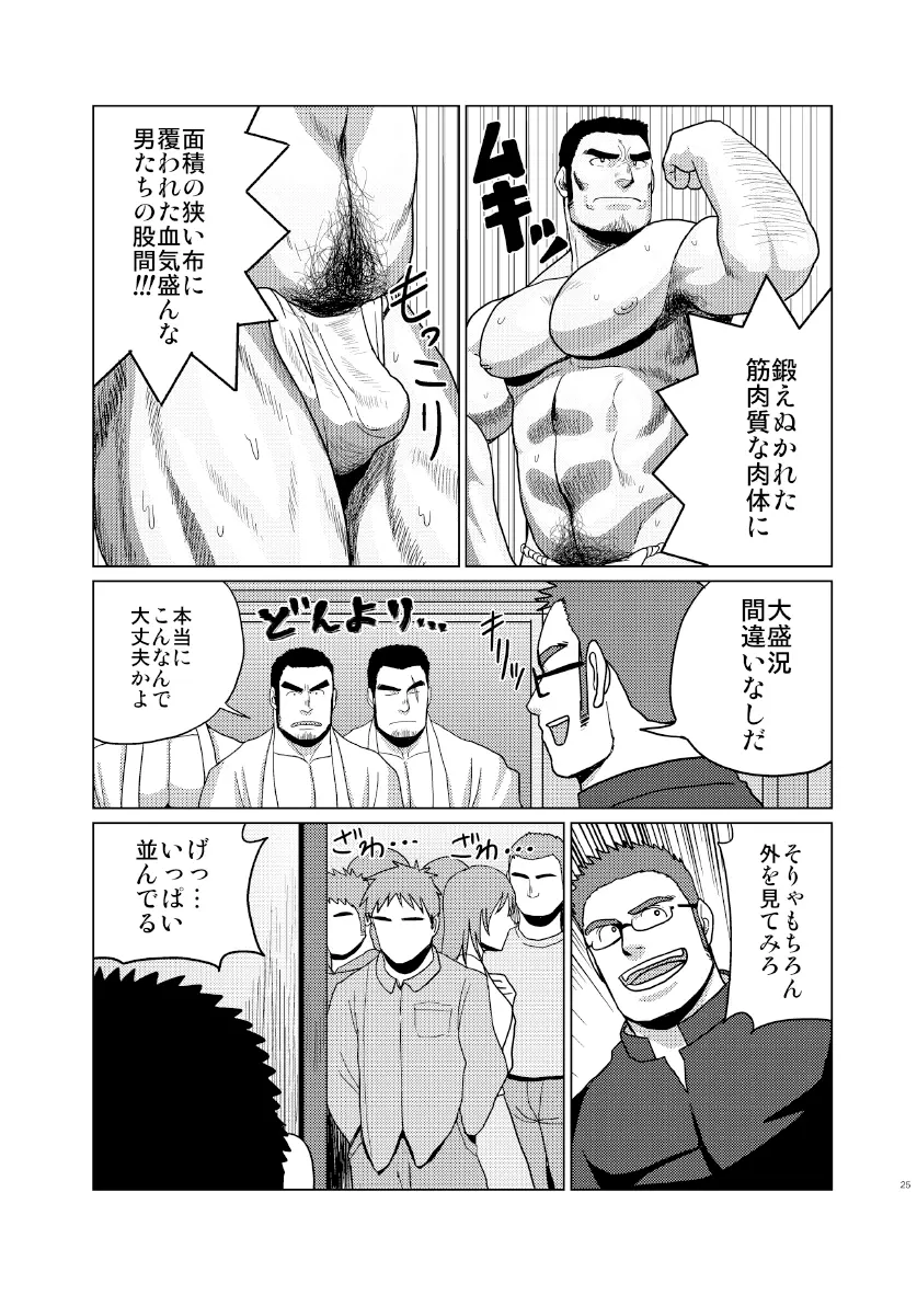 褌化祭!! - page24