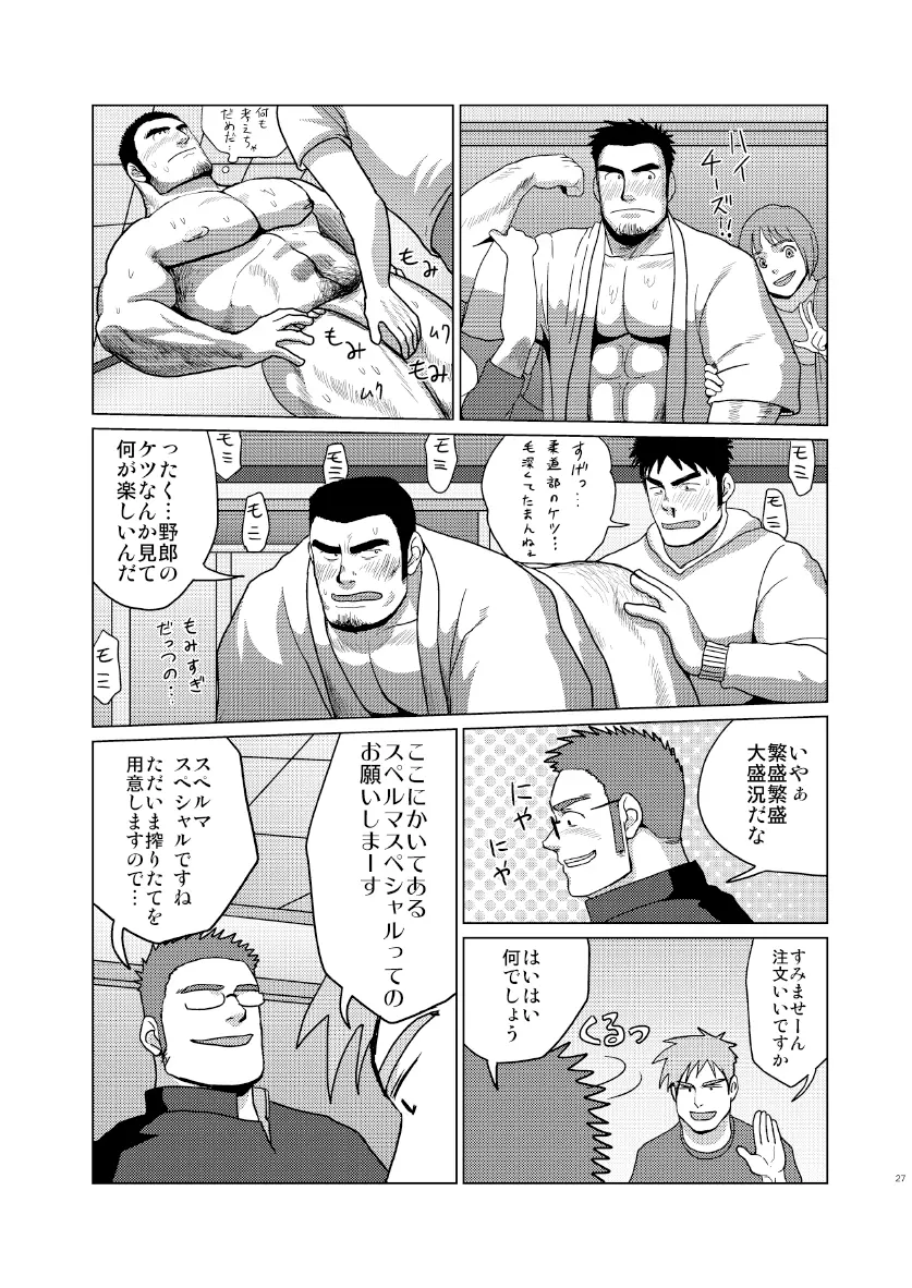 褌化祭!! - page26