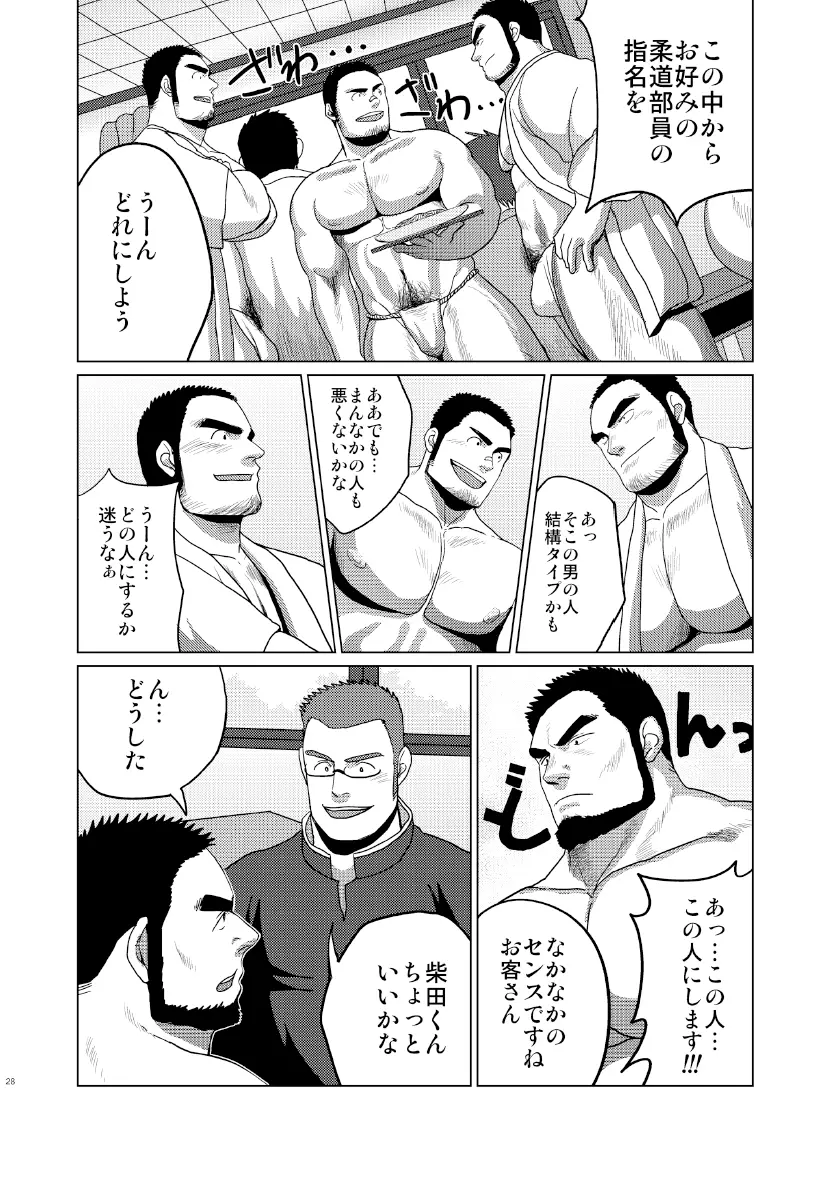 褌化祭!! - page27