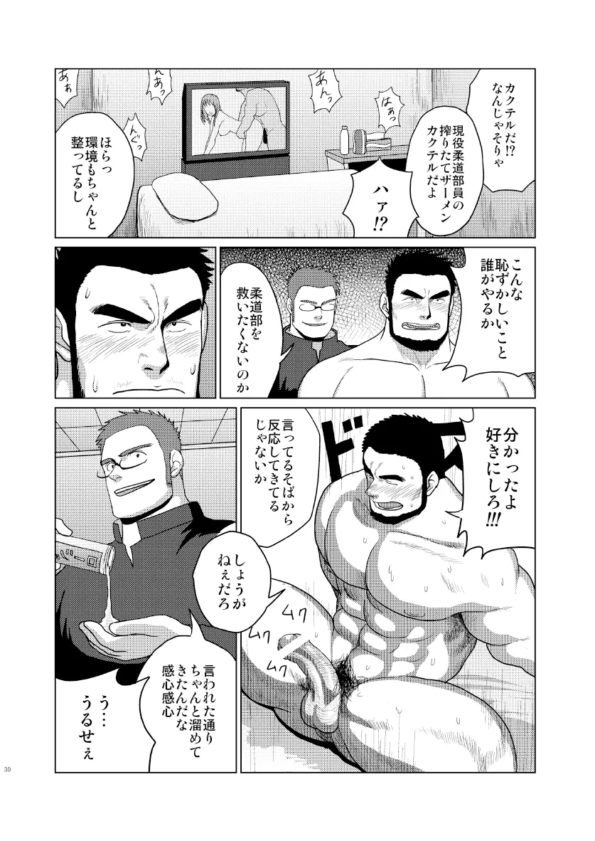 褌化祭!! - page29