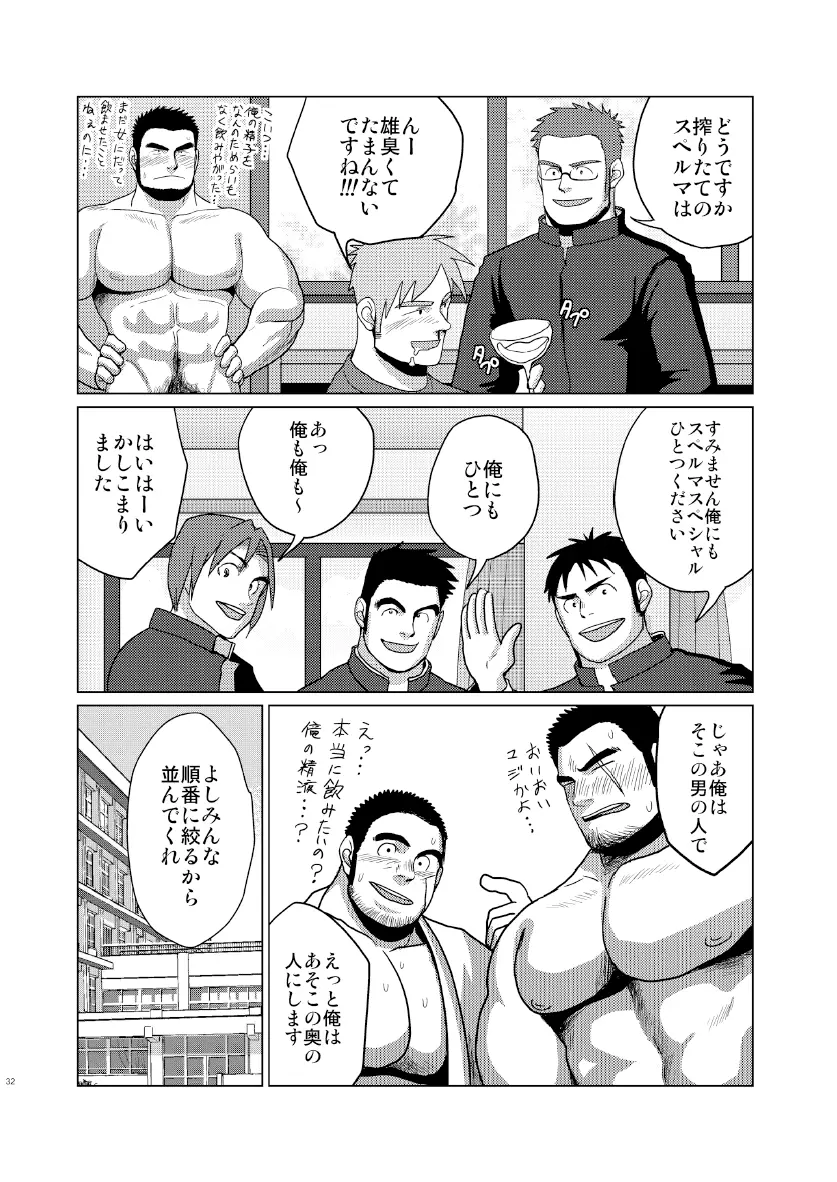 褌化祭!! - page31